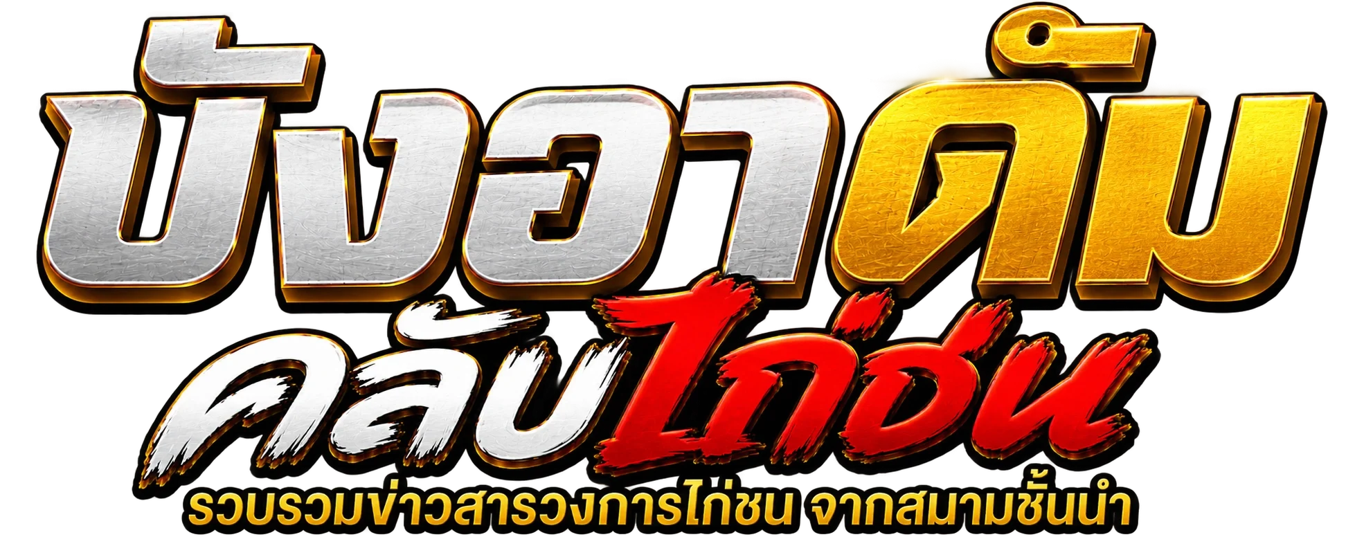 บังอาดัม